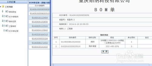 重庆珀纳 电子产品类erp助您掌控工厂所有细节